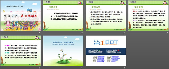 图片[2]-《口语交际：我们做朋友》PPT课件-第一PPT