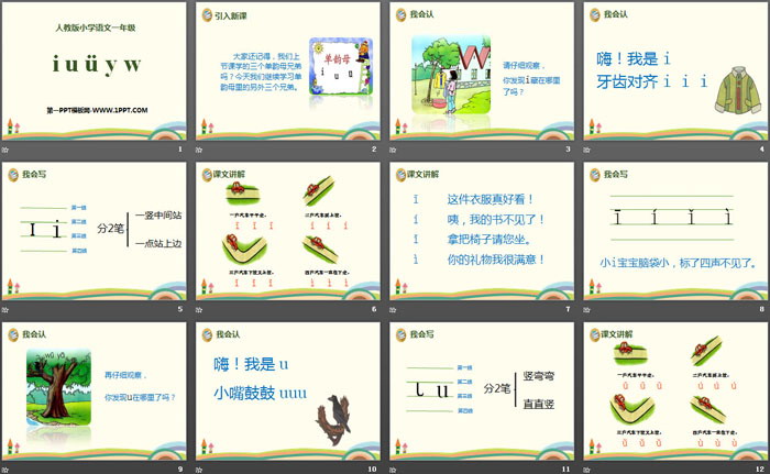 图片[2]-拼音《iuüyw》PPT-第一PPT