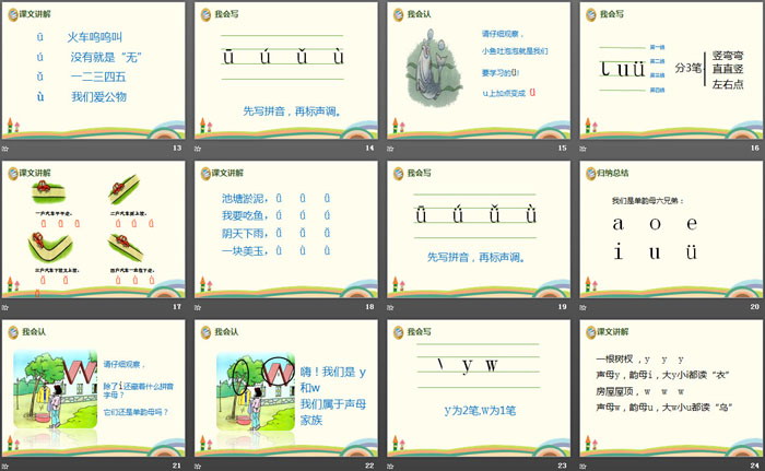 图片[3]-拼音《iuüyw》PPT-第一PPT