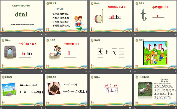 图片[2]-拼音《dtnl》PPT-第一PPT