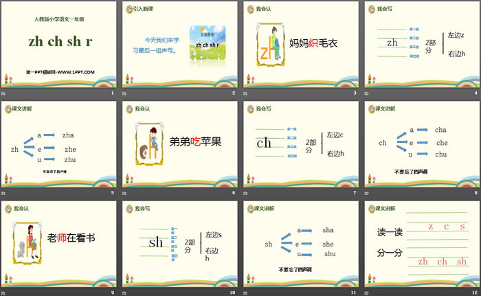 图片[2]-拼音《zhchshr》PPT-第一PPT