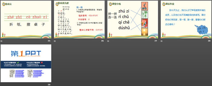 图片[4]-拼音《zhchshr》PPT-第一PPT