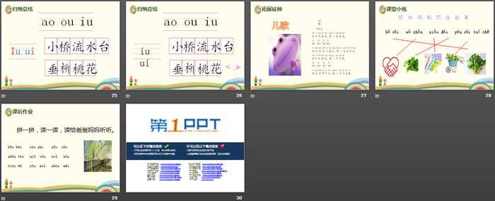 图片[4]-拼音《aoouiu》PPT-第一PPT