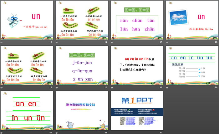 图片[3]-拼音《aneninunün》PPT-第一PPT