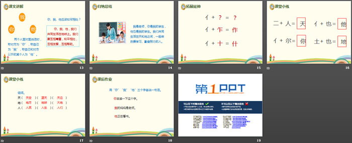 图片[3]-识字《天地人》PPT-第一PPT
