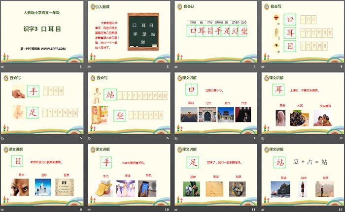 图片[2]-识字《口耳目》PPT-第一PPT