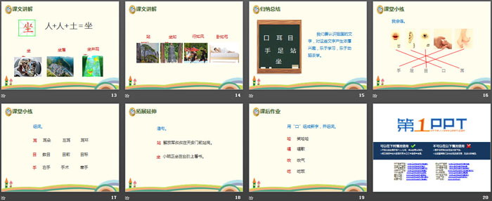 图片[3]-识字《口耳目》PPT-第一PPT