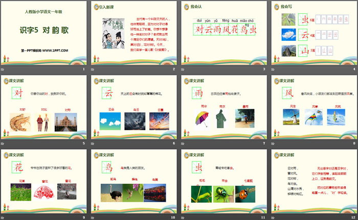 图片[2]-识字《对韵歌》PPT-第一PPT