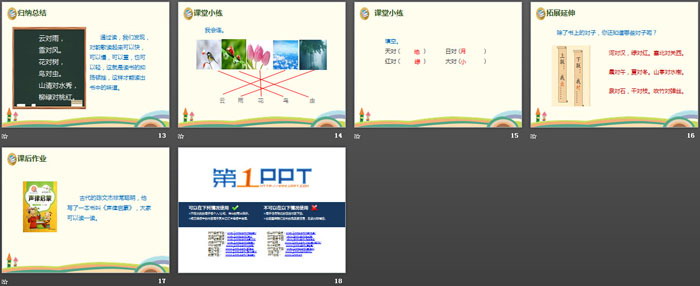 图片[3]-识字《对韵歌》PPT-第一PPT