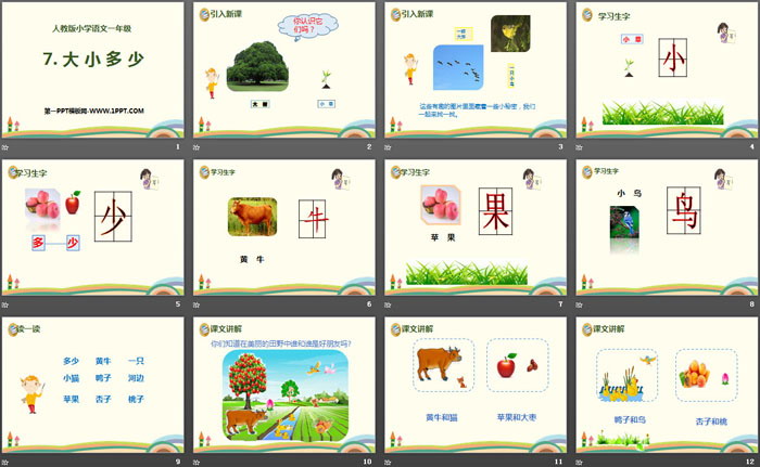 图片[2]-识字《大小多少》PPT-第一PPT