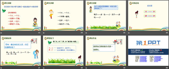 图片[3]-识字《大小多少》PPT-第一PPT