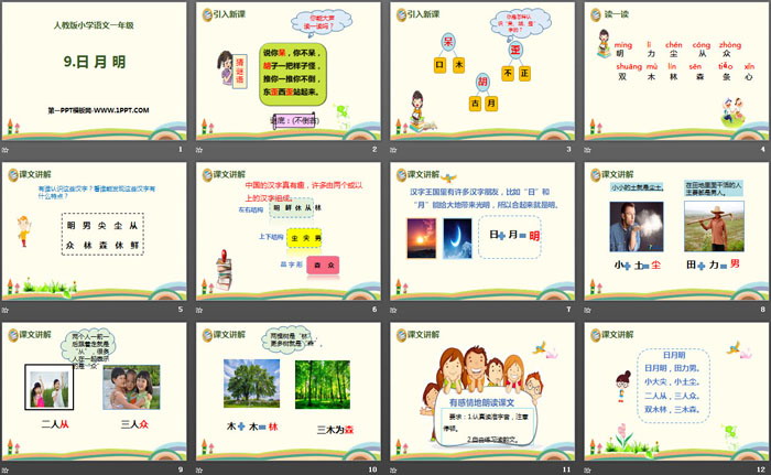 图片[2]-识字《日月明》PPT-第一PPT