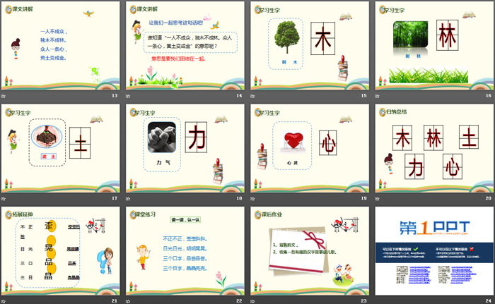 图片[3]-识字《日月明》PPT-第一PPT