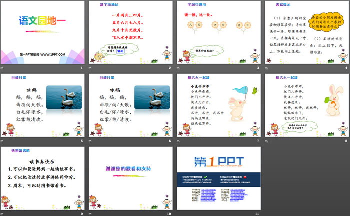图片[2]-《语文园地一》PPT-第一PPT