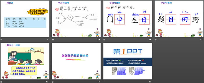 图片[3]-《语文园地三》PPT-第一PPT