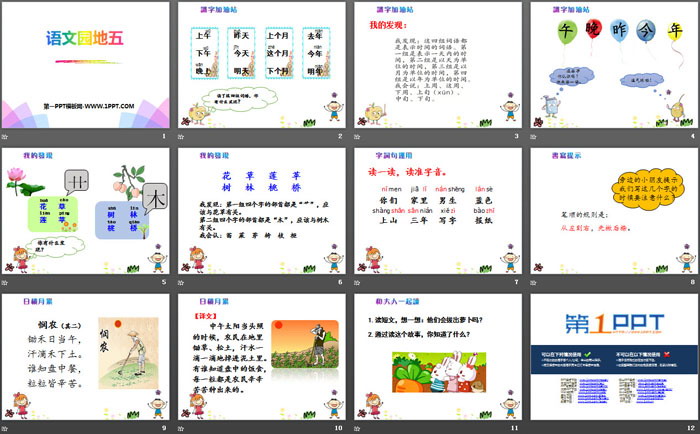 图片[2]-《语文园地五》PPT-第一PPT