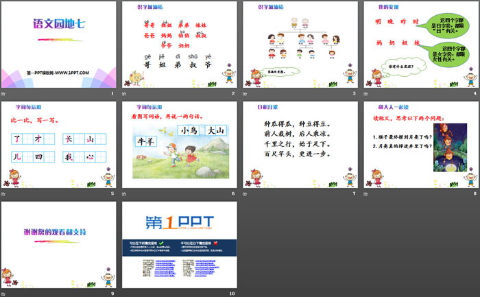 图片[2]-《语文园地七》PPT-第一PPT