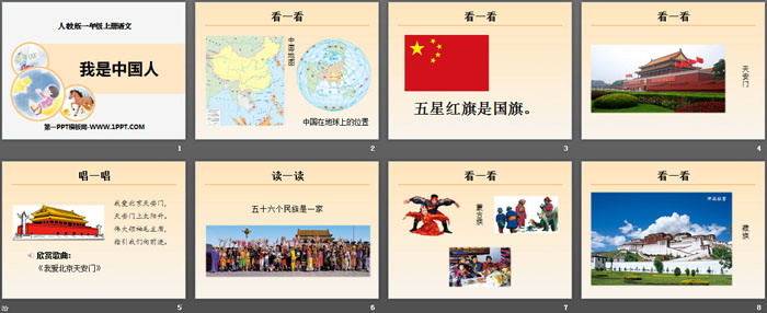 图片[2]-《我是中国人》PPT-第一PPT