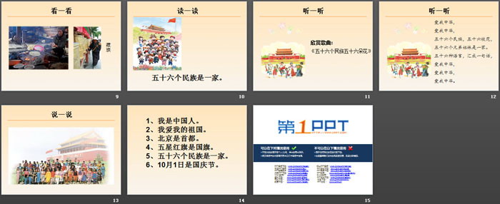 图片[3]-《我是中国人》PPT-第一PPT