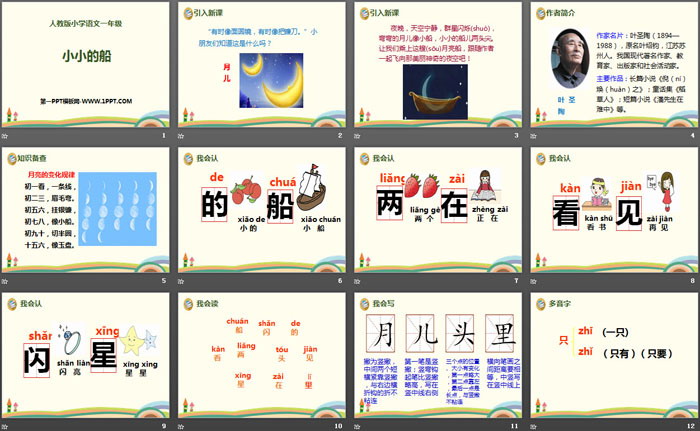 图片[2]-《小小的船》PPT-第一PPT