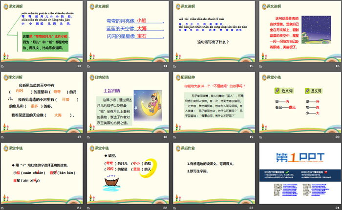 图片[3]-《小小的船》PPT-第一PPT