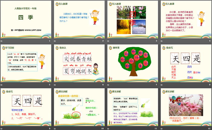图片[2]-《四季》PPT-第一PPT