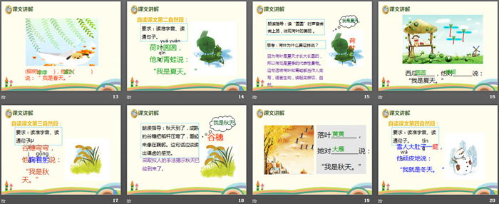 图片[3]-《四季》PPT-第一PPT