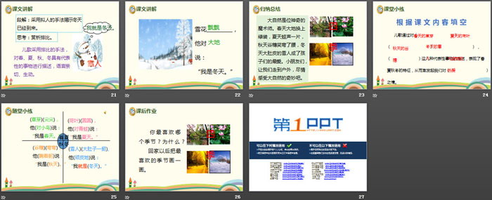 图片[4]-《四季》PPT-第一PPT