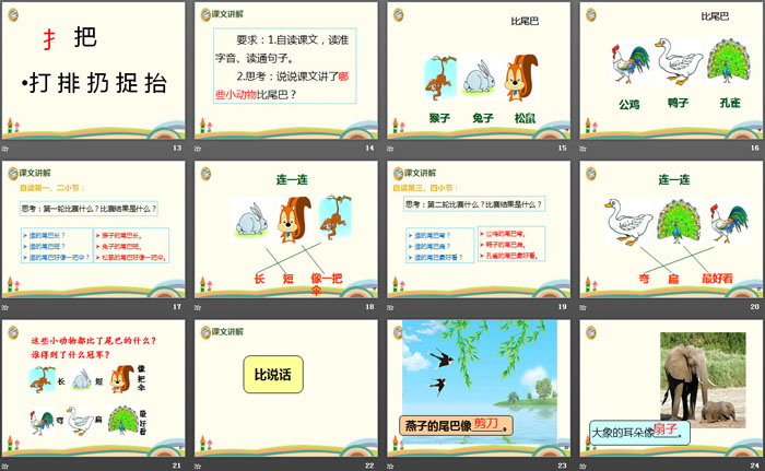 图片[3]-《比尾巴》PPT-第一PPT