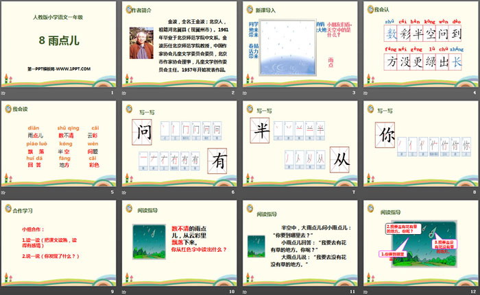 图片[2]-《雨点儿》PPT-第一PPT