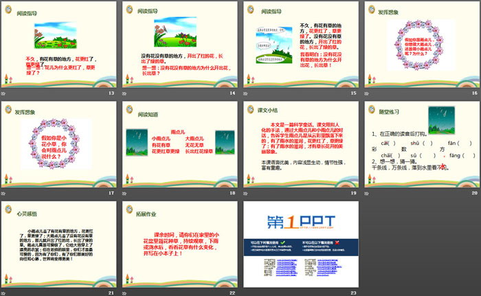 图片[3]-《雨点儿》PPT-第一PPT