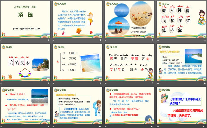 图片[2]-《项链》PPT-第一PPT