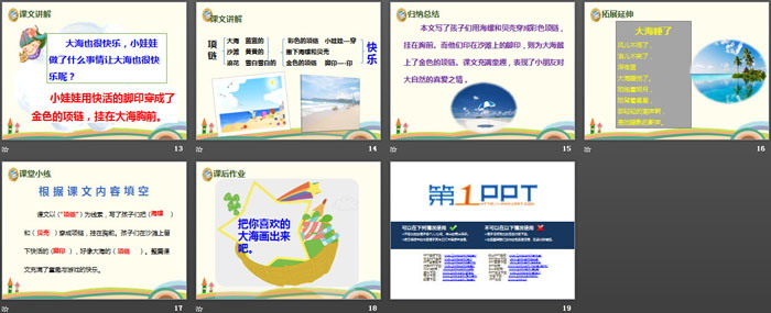 图片[3]-《项链》PPT-第一PPT