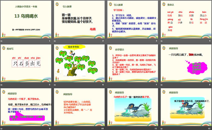 图片[2]-《乌鸦喝水》PPT-第一PPT