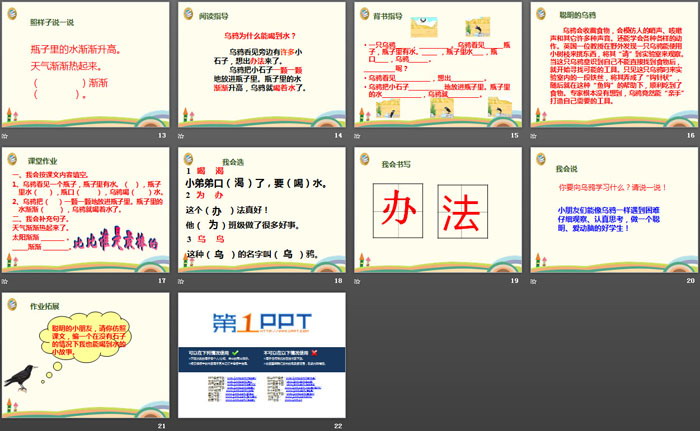 图片[3]-《乌鸦喝水》PPT-第一PPT