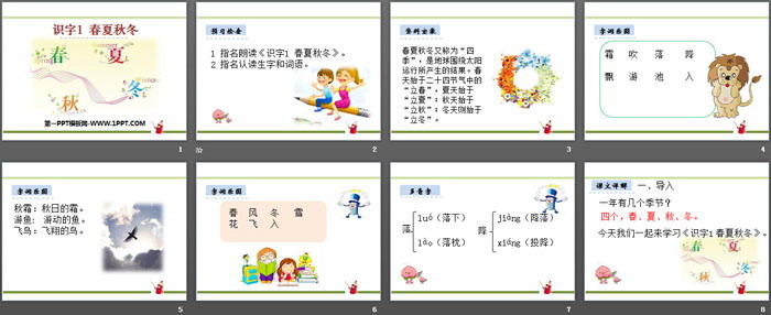图片[2]-识字《春夏秋冬》PPT-第一PPT