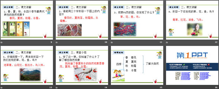 图片[3]-识字《春夏秋冬》PPT-第一PPT
