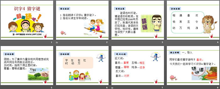 图片[2]-识字《猜字谜》PPT-第一PPT