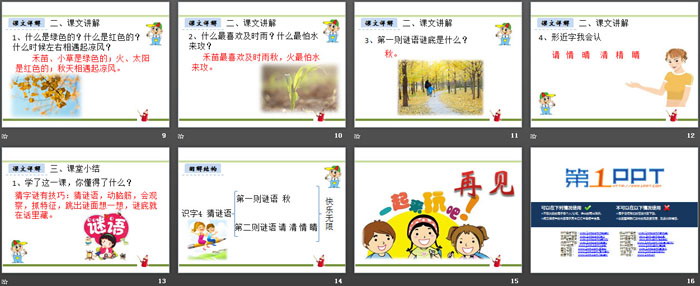 图片[3]-识字《猜字谜》PPT-第一PPT