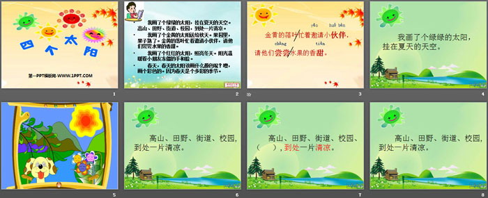 图片[2]-《四个太阳》PPT-第一PPT