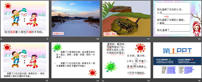 图片[3]-《四个太阳》PPT-第一PPT