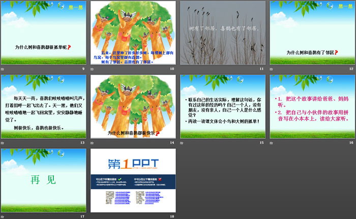 图片[3]-《树和喜鹊》PPT-第一PPT
