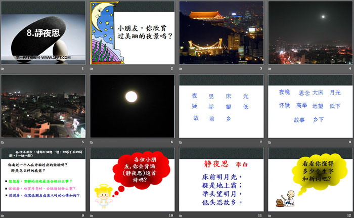 图片[2]-《静夜思》PPT-第一PPT