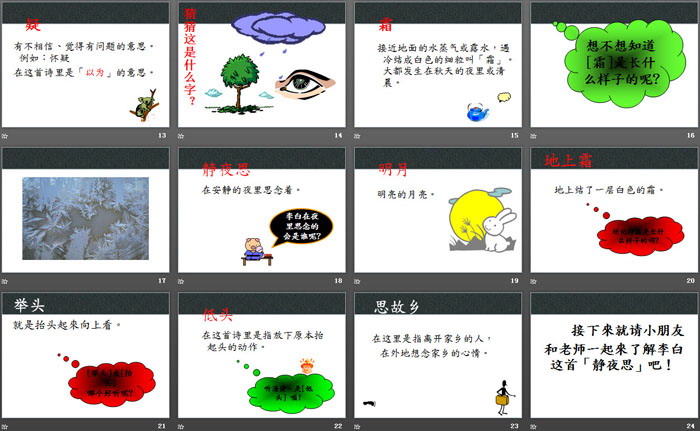 图片[3]-《静夜思》PPT-第一PPT