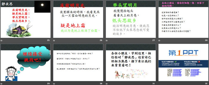 图片[4]-《静夜思》PPT-第一PPT