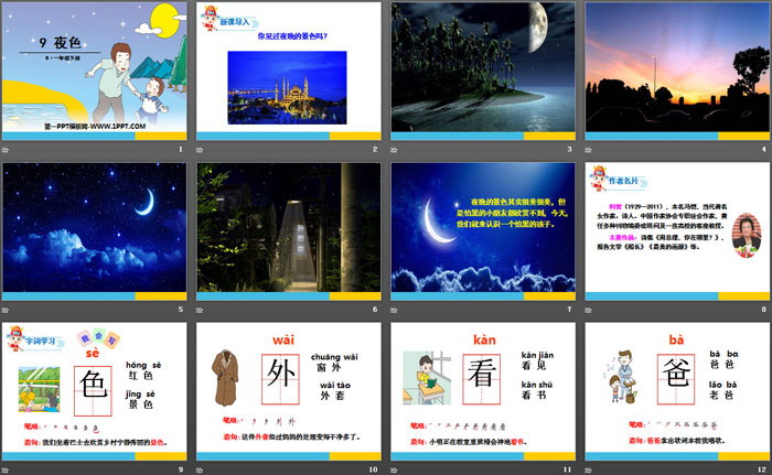 图片[2]-《夜色》PPT下载-第一PPT