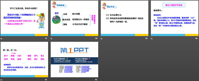 图片[5]-《夜色》PPT下载-第一PPT