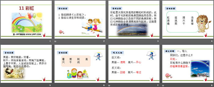 图片[2]-《彩虹》PPT-第一PPT
