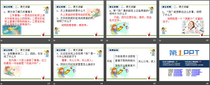 图片[3]-《彩虹》PPT-第一PPT