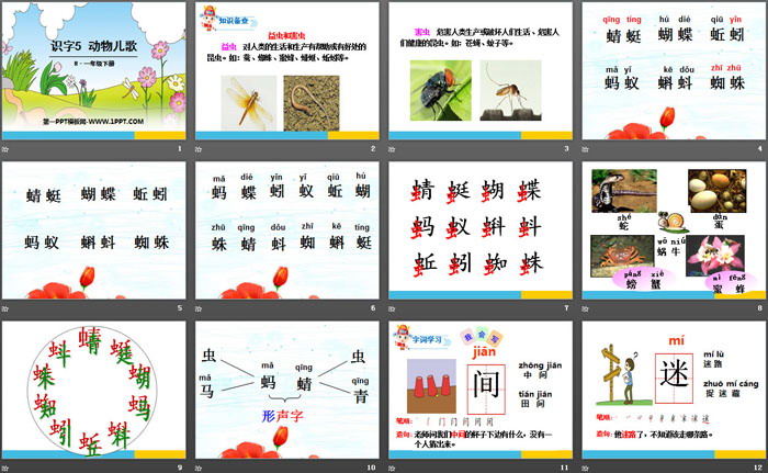 图片[2]-《动物儿歌》PPT课件-第一PPT